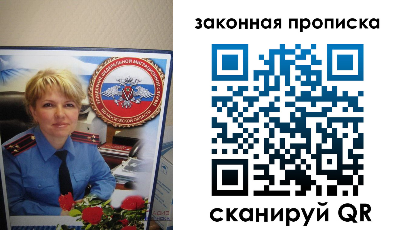 прописка для работы в Переславль-Залесском
