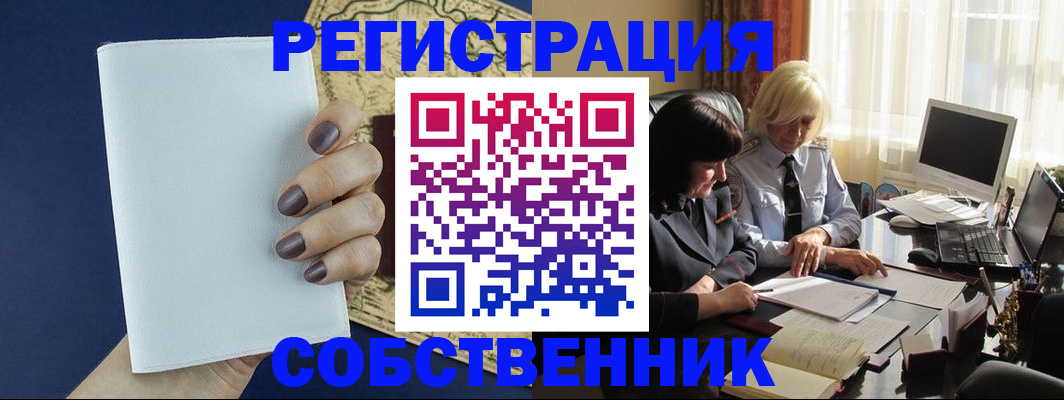 временная регистрация собственник в Переславль-Залесском