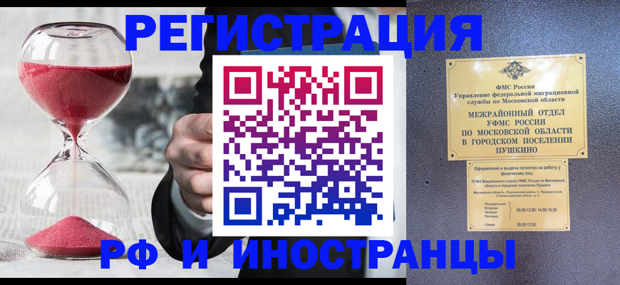 прописка законно в Переславль-Залесском