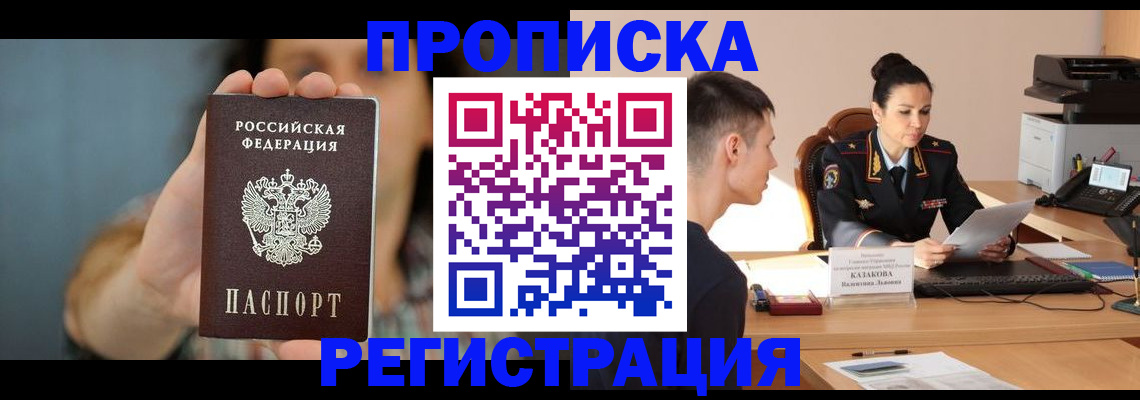 где прописаться в Переславль-Залесском